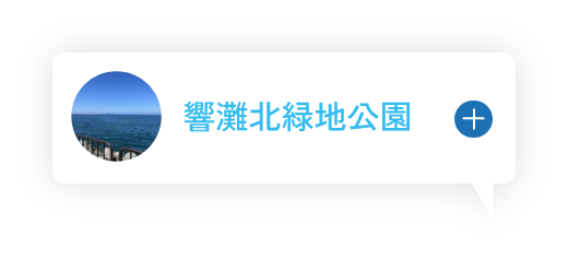 響灘北緑地公園